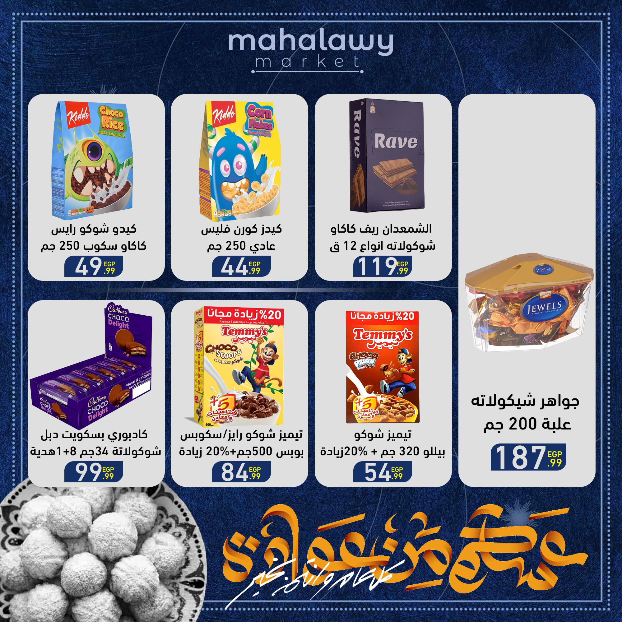 el-mahallawy-sons offers from 27mar to 2mar 2025 عروض اولاد المحلاوى من 27 مارس حتى 2 مارس 2025 صفحة رقم 50